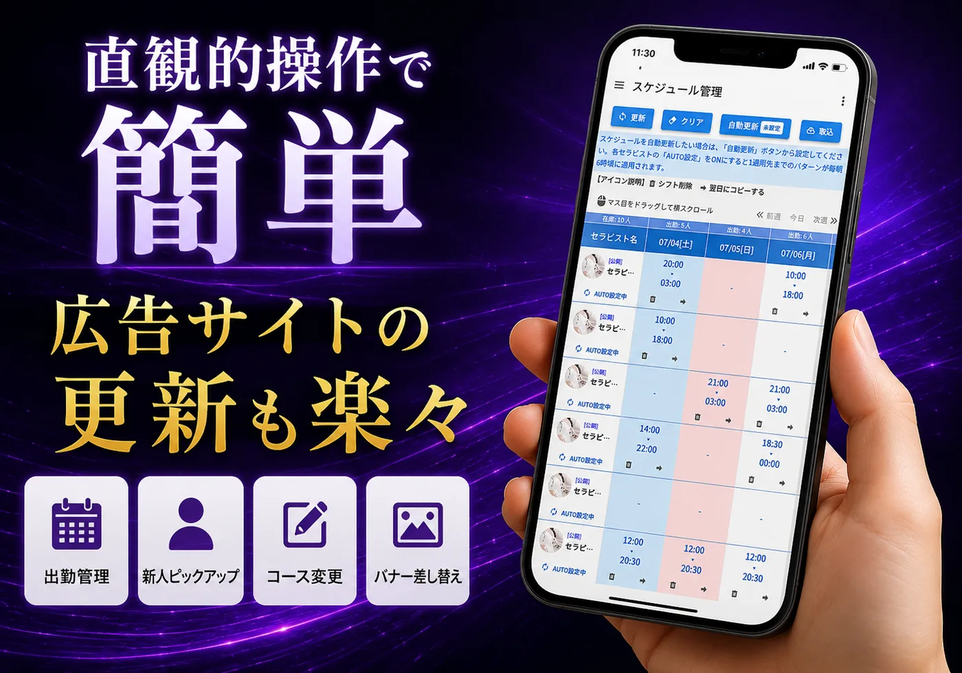 スマホで使いやすいメンズエステ用ホームページ管理パネル