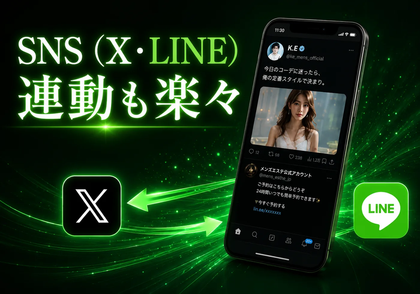 X・LINEと連動するメンズエステ向けホームページ